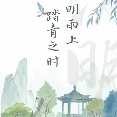 二十四节气                     燕子来时新社，梨花落后清明