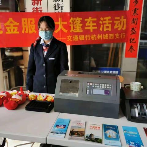 交通银行杭州城西支行开展整治拒收专项活动-现金服务大篷车进社区