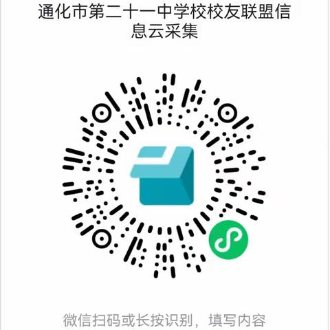 通化市第二十一中学校致校友的一封信