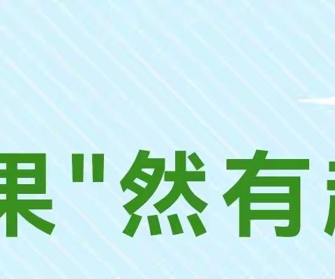 云朵班课程故事【“果”然有趣】