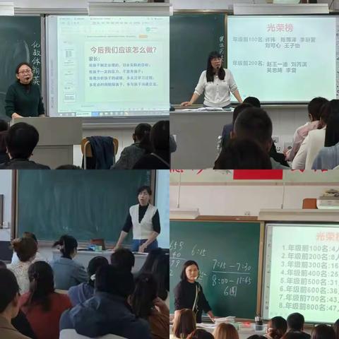 少年自有凌云志，家校携手助成功 ——蓟州四中九年级家长会