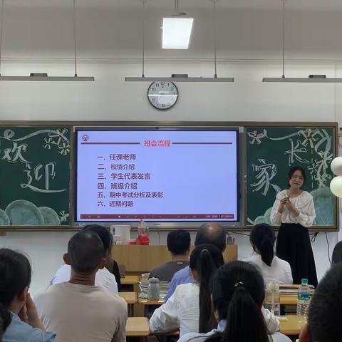 赣州市第六中学2024学年第二学期家长会