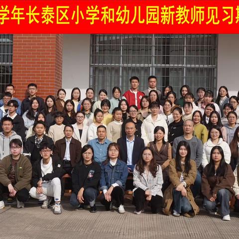 12月2-3日， 2023/2024学年长泰区小学新教师见习期第一次培训在长泰区教师进修学校举行。