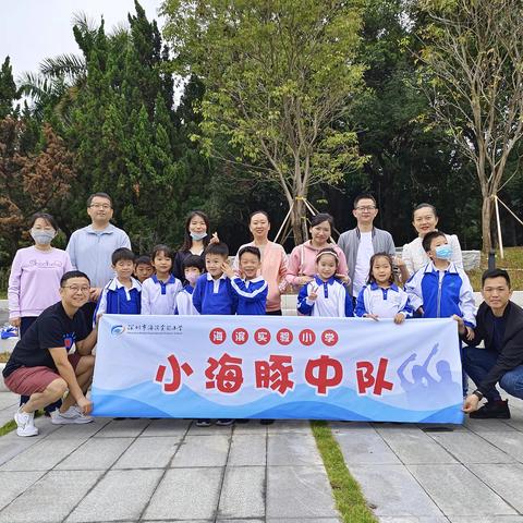 走进深大，感受大学魅力，激发学习热情                                           ——海滨实验小学一（6）班海鸥&海浪小队活动游记