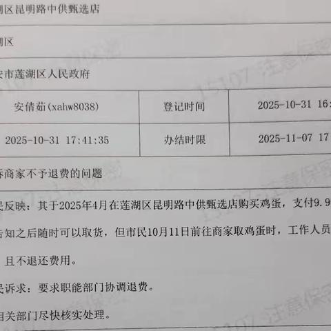 土门市场监管所高效处理一起投诉获赞誉