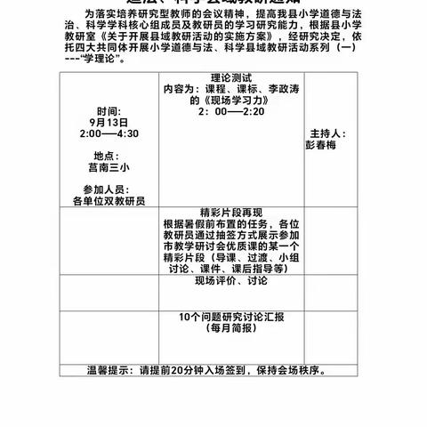 细细秋雨袭凉意，县域教研促成长———记2023年莒南县小学常识县域教研活动