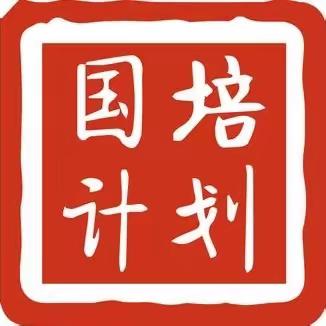 借山城之石，琢河州之玉——记“国培计划（2023）”临夏州州级教师培训专家团队研修项目培训（二）