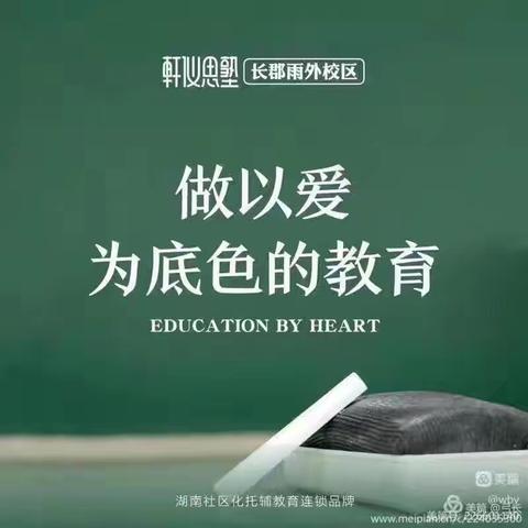 轩仪思塾·长郡雨外校区二班成长册