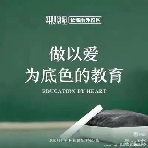 轩仪思塾·长郡雨外校区三班成长册