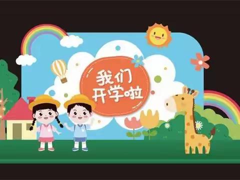 东风实验学校附属铁山坪幼儿园春季开学典礼