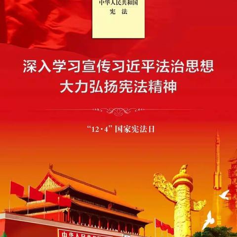 “大力弘扬宪法精神，建设社会主义法治文化”——兴国乡中心学校开展宪法宣传活动