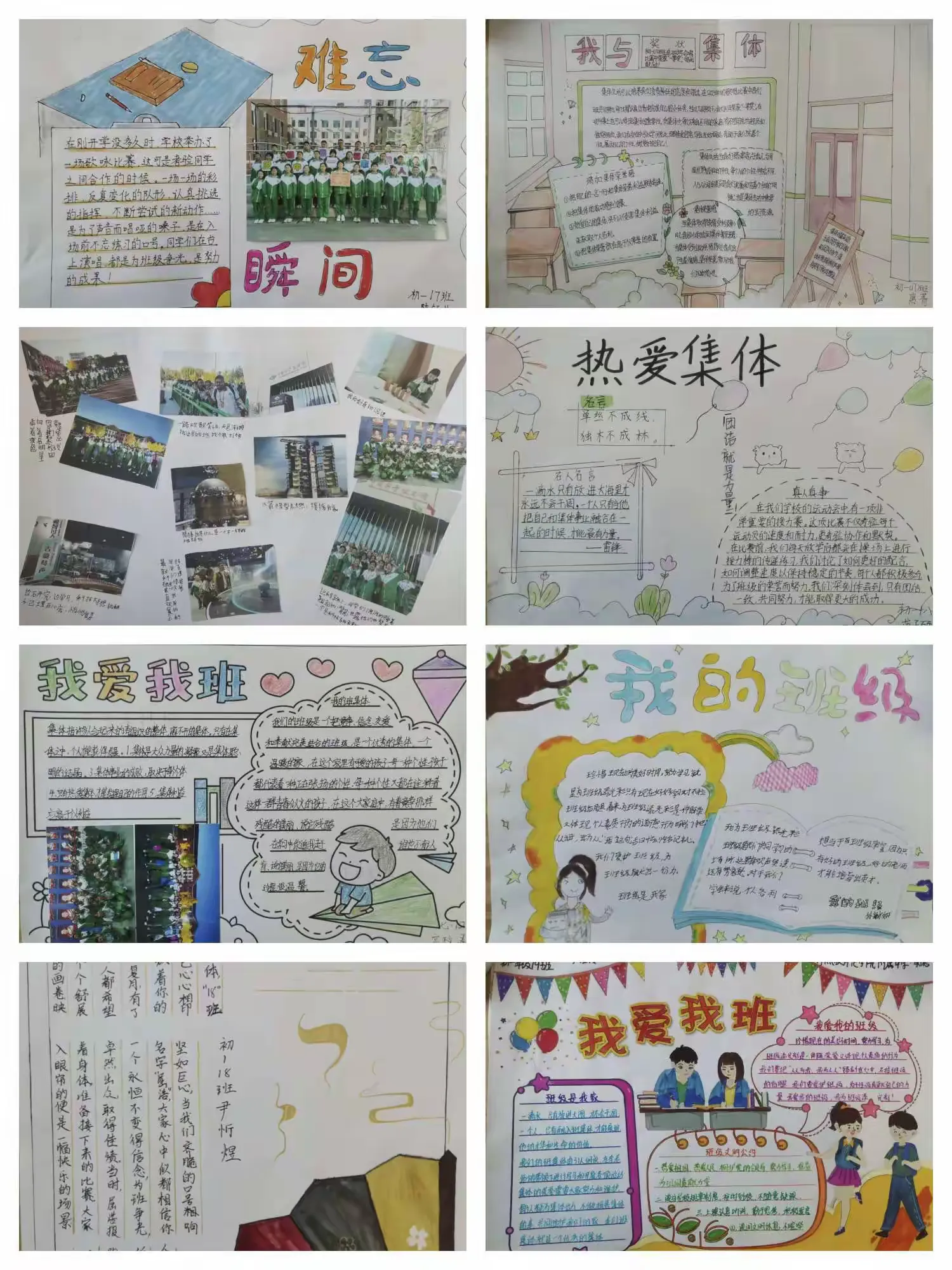 简篇-拼搏奋进“政”青春,我与集体共成长