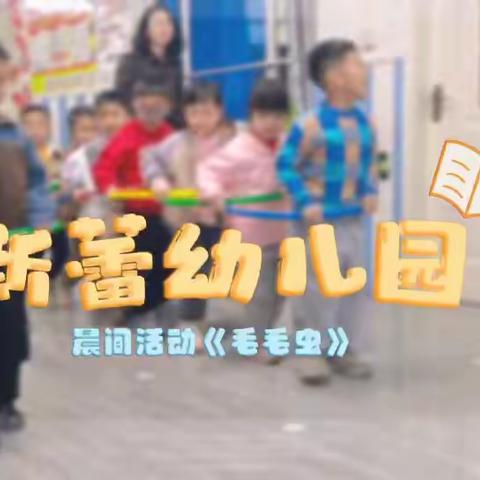 新蕾幼儿园小班三月份精彩回放