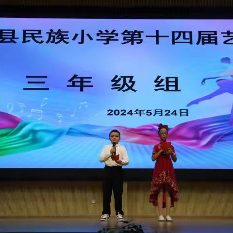 “放飞梦想，快乐六一”禄劝彝族苗族自治县民族小学三年级文艺汇演