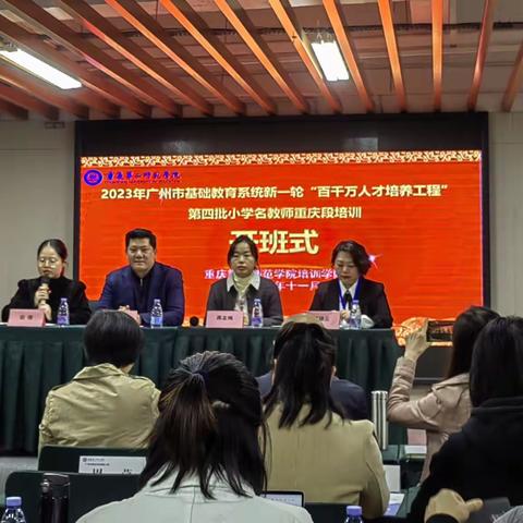 山城循证行，研学不停步——记广州市“百千万人才培养工程”第四批名教师（语文第三组）重庆跟岗研修活动