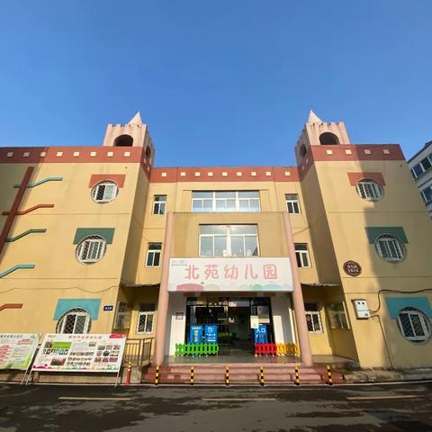 2023年北苑幼儿园秋季开学温馨提示