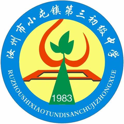 踔厉奋发启新程 勇毅前行谱新篇——小屯三中2023—2024年开学典礼暨表先大会