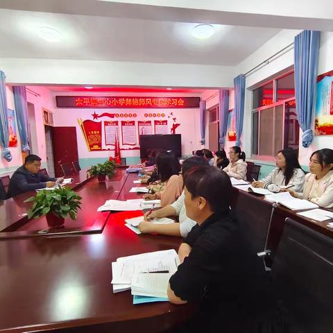 铸师德之基，护幼苗成长 ——太平镇中心小学师德师风专项学习活动