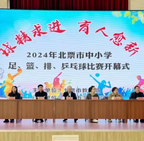 【宝国老初中】球精求进 育人愈新一宝国老初中积极参加2024年北票市中小学篮球比赛