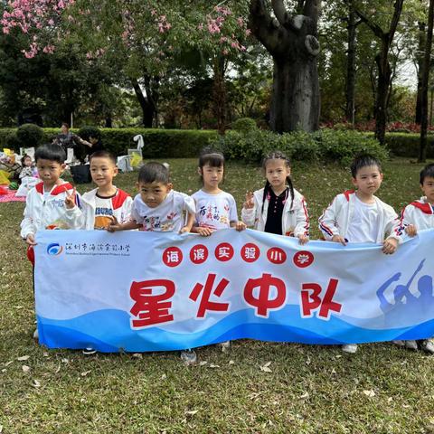 我是小学生啦———海滨实验小学星火中队梦想小分队实践活动（冬日暖阳＿木棉花树下的趣味运动会）