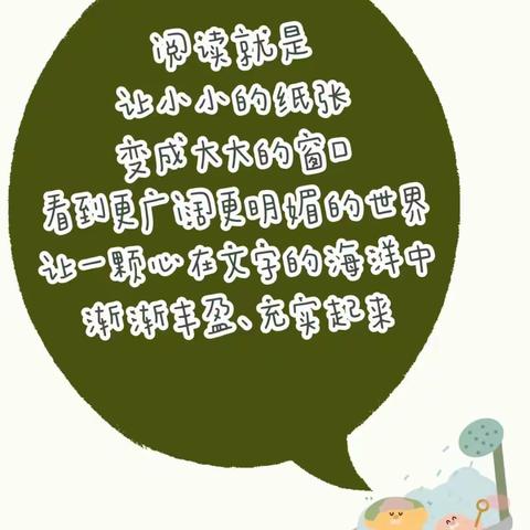 罗租小学2023届一4⃣️班第三周读书活动