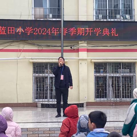 龙腾虎跃展新颜，艺美同行谱新篇——2024年春季期蓝田小学开学典礼
