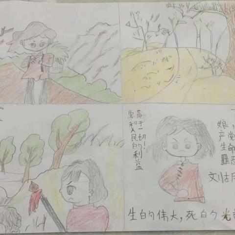 濮阳县第四实验小学二年级14班张浩睿《刘胡兰》