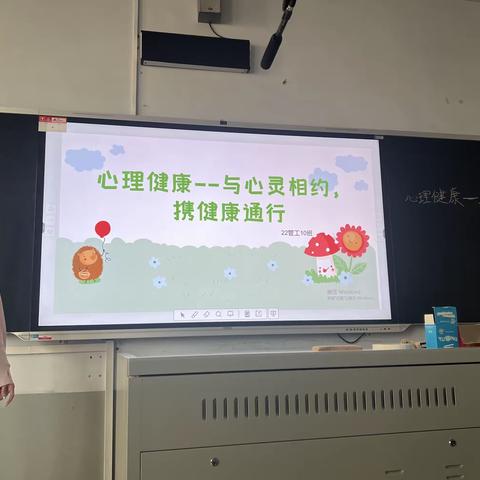 心理健康-与心理相约管工22-10