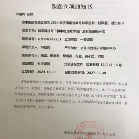 《跨学科视角下的初中物理教学设计及实施策略研究》开题论证会