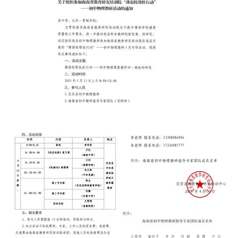 凝聚智慧共成长，精准帮扶促提升——海南省初中物理“薄弱校帮扶行动”教研活动纪实