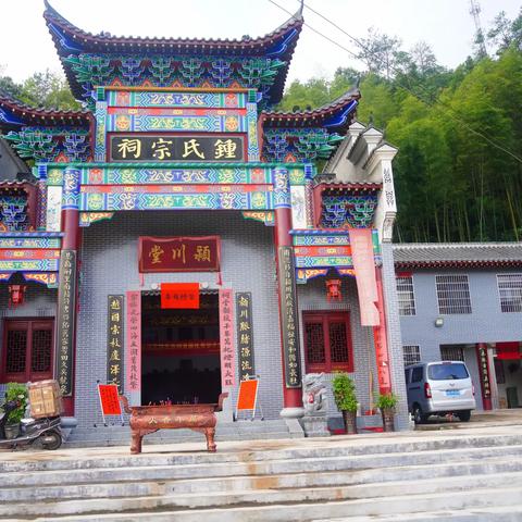 热烈庆祝颍川堂陂坑钟氏宗祠 2024年首届奖学活动圆满成功