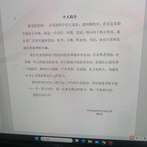 博兴乐安实验学校博学多识好少年～文明礼仪好少年傅浩宇