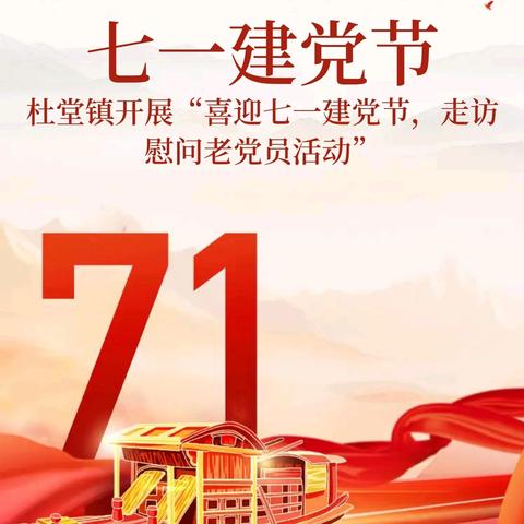 光荣在党五十载，初心不渝薪火传——杜堂镇党委开展“光荣在党50年”纪念章颁发活动