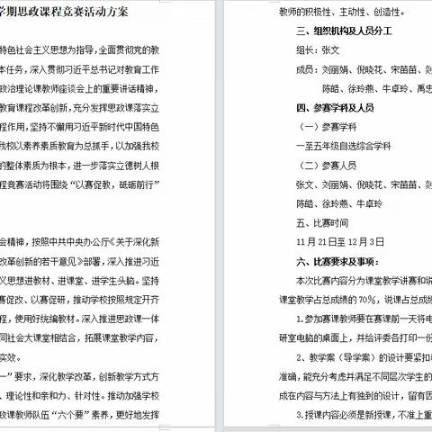 上好思政课，做好引路人——神峪学区下关小学思政课赛活动