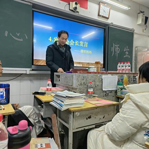 四中高二2226班家长会