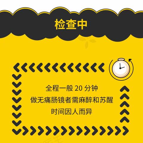 健康“肠”相伴——交城县人民医院开展无痛肠镜检查