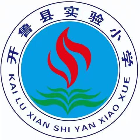开鲁县实验小学三年五班—致最美丽的你们
