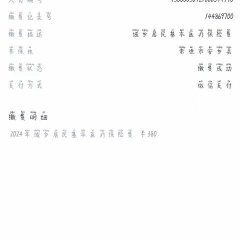 2109班医保统计名单