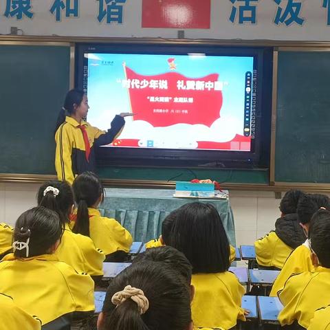 时代少年说 礼赞新中国 —— 市中区光明路小学六(2）中队星火阅读活动