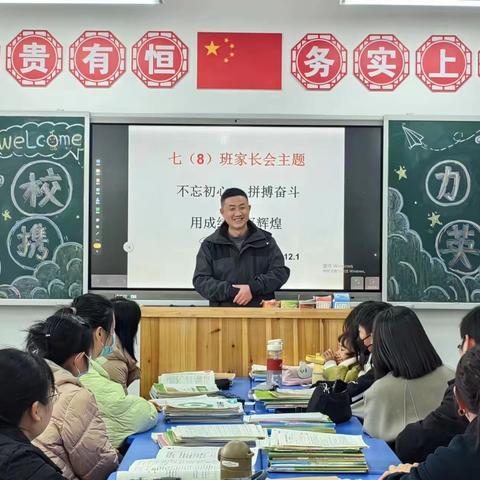 赴爱之约，相伴成长———记光山七中七（8）班家长会