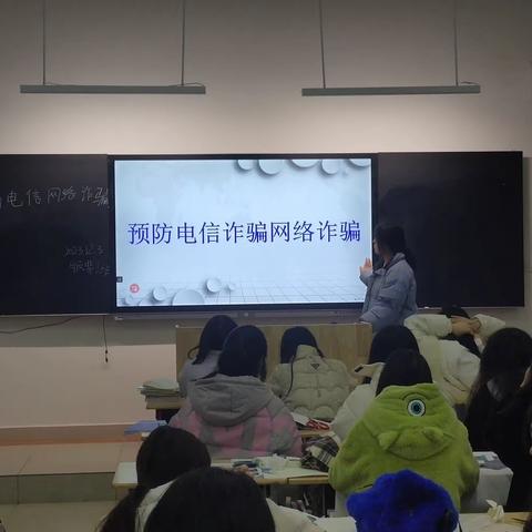 服装2306班“预防电信网络诈骗”学习活动总结