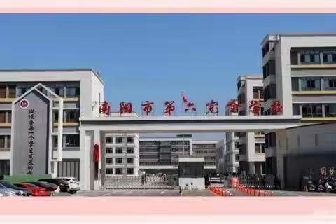 学校润泽桃李，家长敬赠锦旗＿＿南阳市第六完全学校陶铸情怀，芬芳四溢！