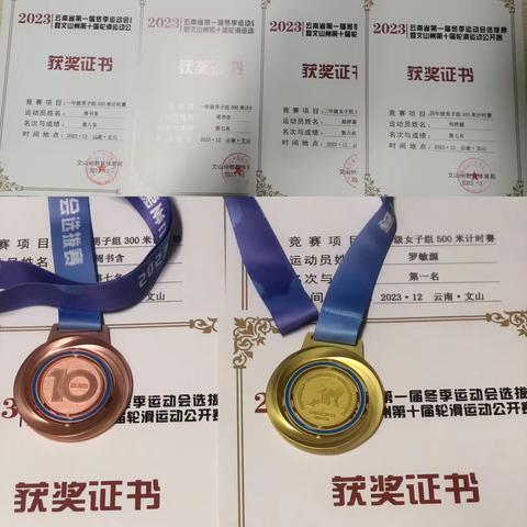 文山东实验小学轮滑代表队比赛获奖喜报🏆🏆🏆