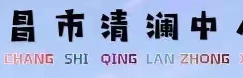 智慧课堂，研讨科技教学——文昌市清澜中心小学语文组第七周教研活动