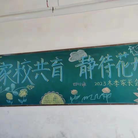 家校共育，静待花开——宁平中心小学四(1)班家长会