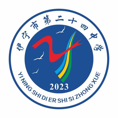 龙行龘龘启新程，前程朤朤谱新篇---伊宁市第二十四中学 2023-2024-2学期开学典礼