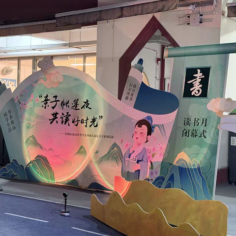 书香润童年 ‍阅读伴成长