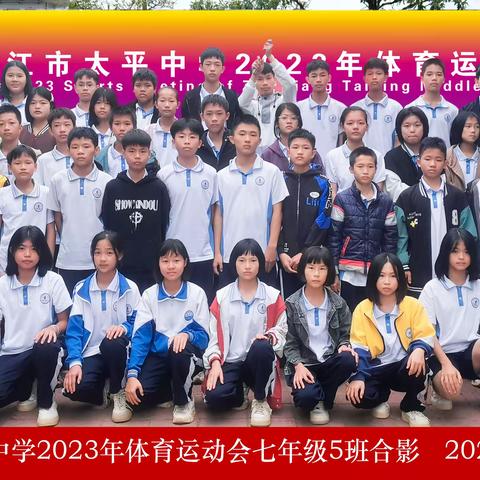 2023年湛江市太平中学体育运动会