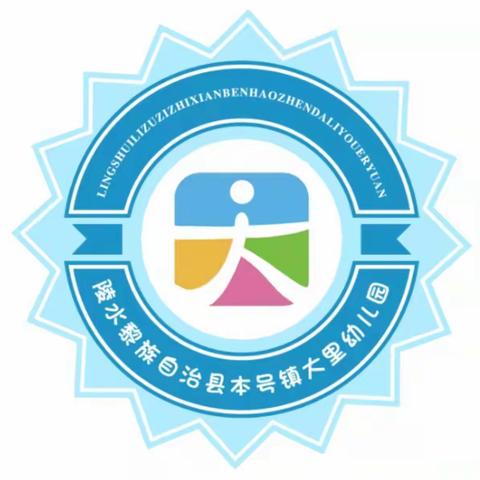 初探小学，感受成长——陵水黎族自治县本号镇大里幼儿园幼小衔接活动·参观小学