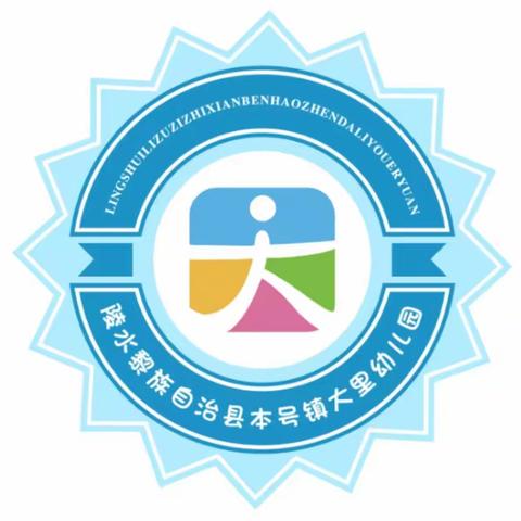 巧手自理   展示风采——陵水黎族自治县本号镇大里幼儿园大班生活自理能力比赛